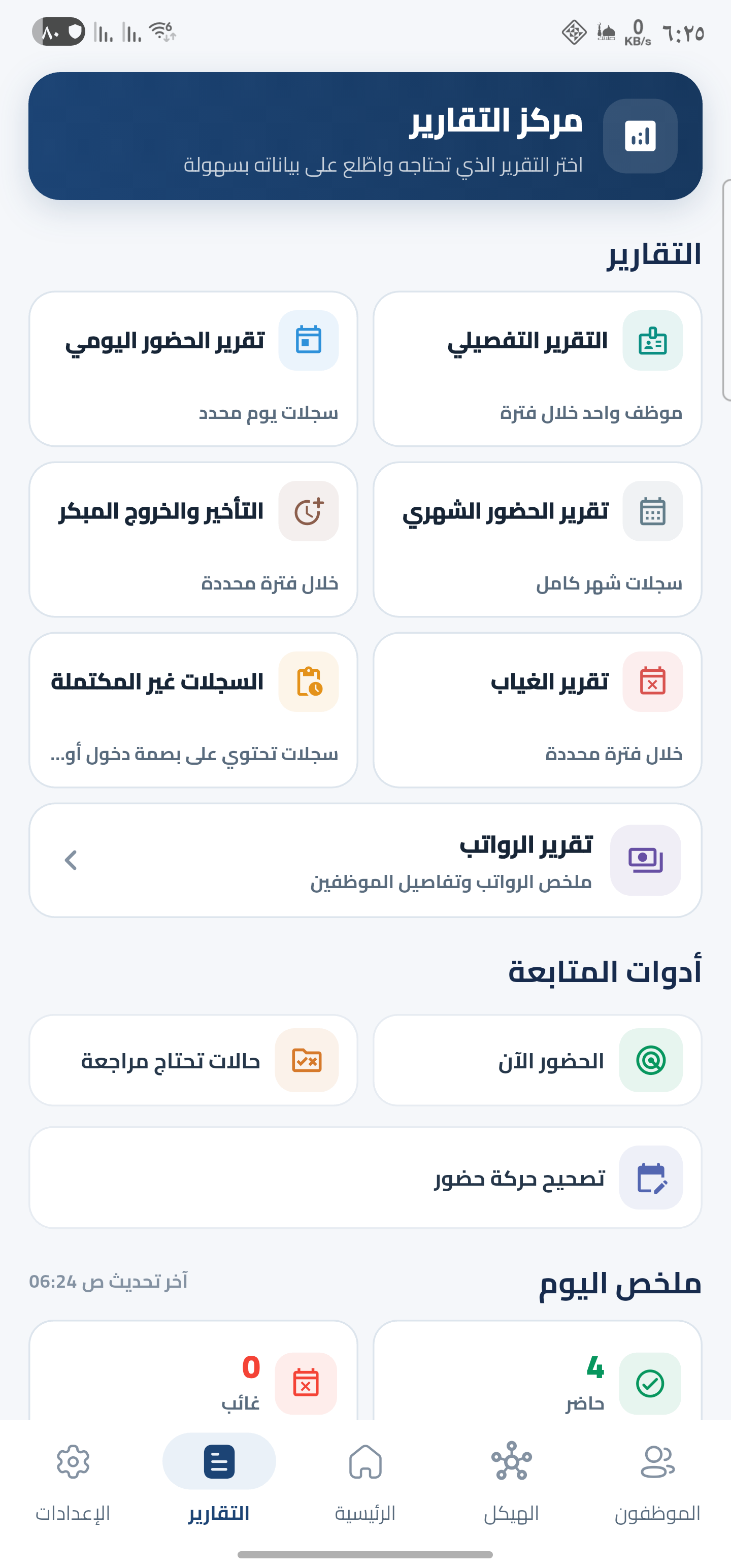 مركز التقارير في تطبيق تواجد